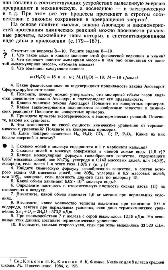 Тепловой эффект химических реакций