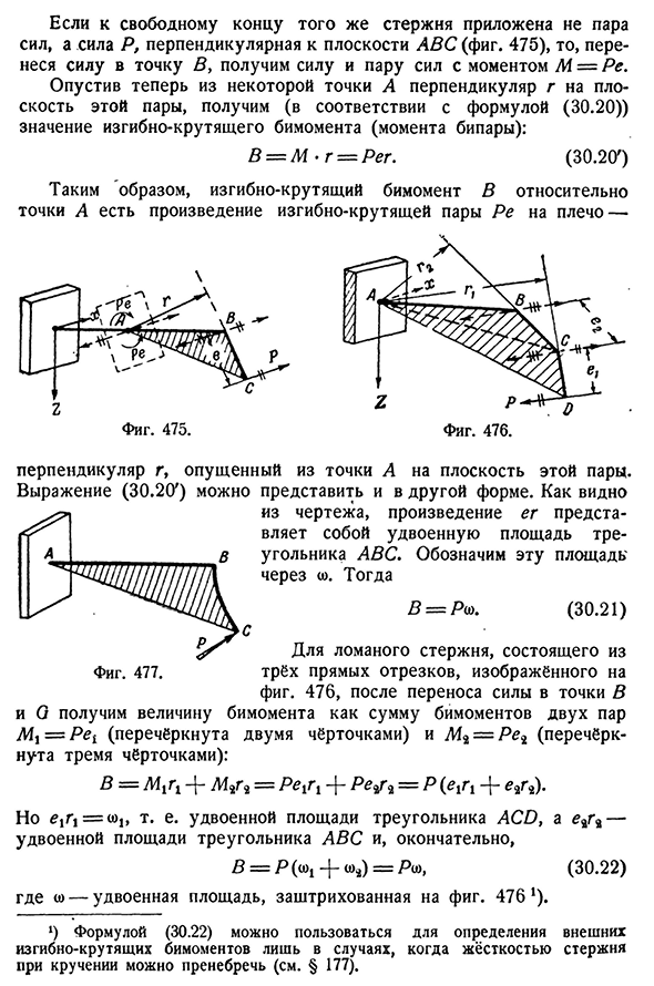 Секториальные нормальные напряжения, векториальные характеристики сечения.