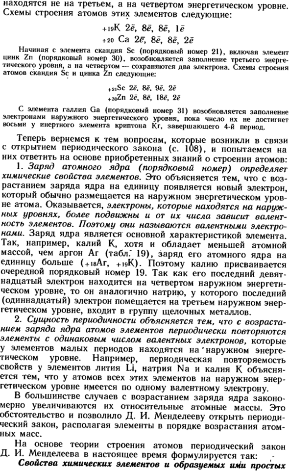 Строение атома