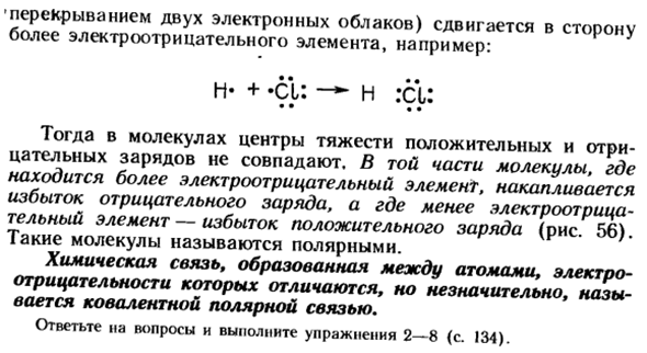 Основные типы химической связи