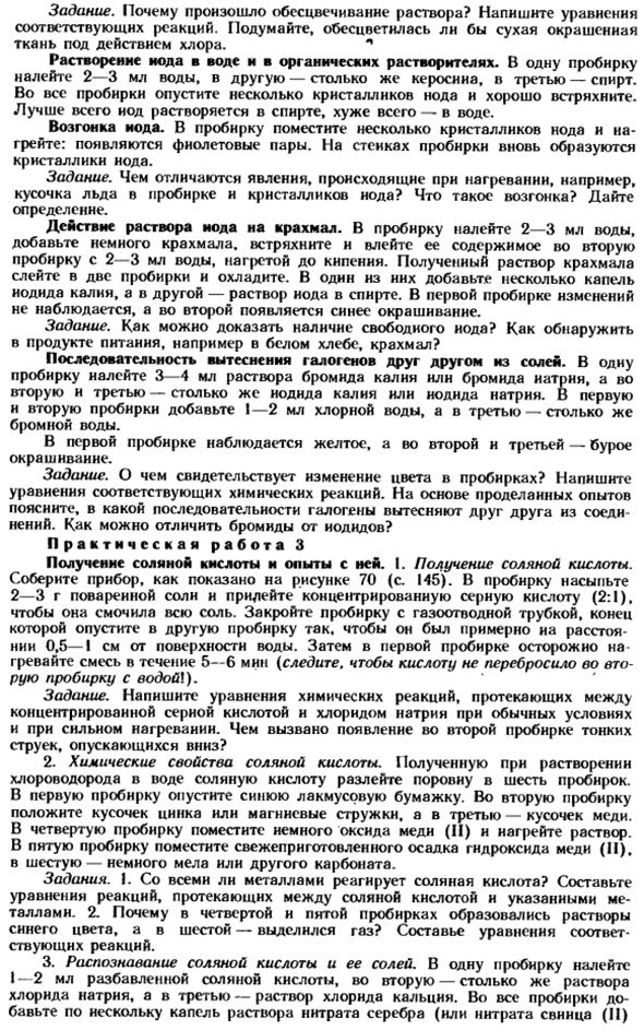 Соляная кислота и ее соли