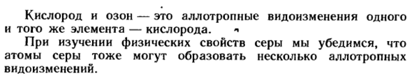 Строение простых веществ. Аллотропия