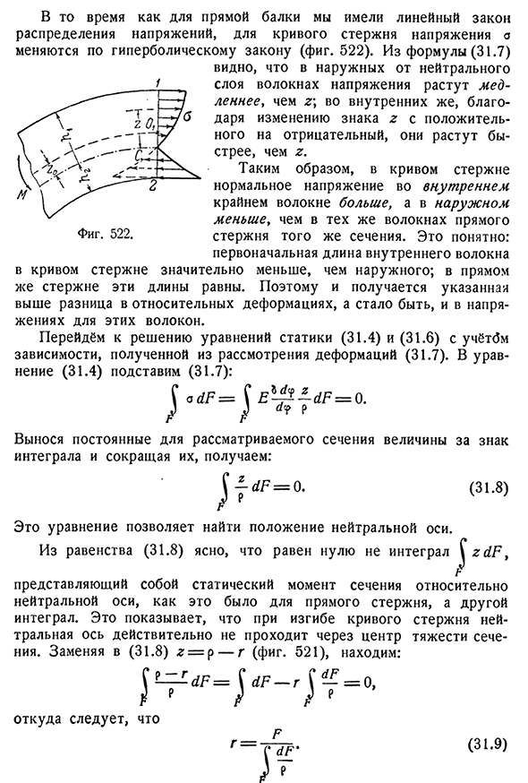 Вычисление напряжении от изгибающего момента.