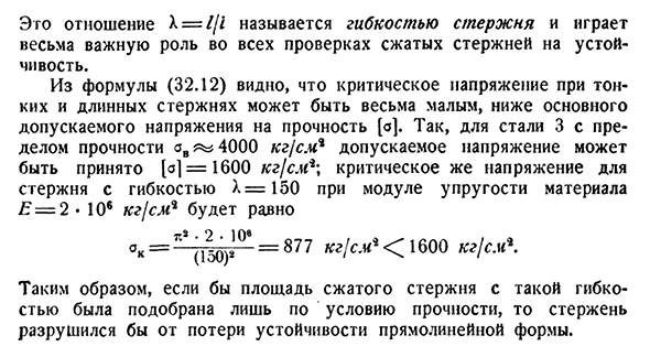 Формула Эйлера для критической силы.