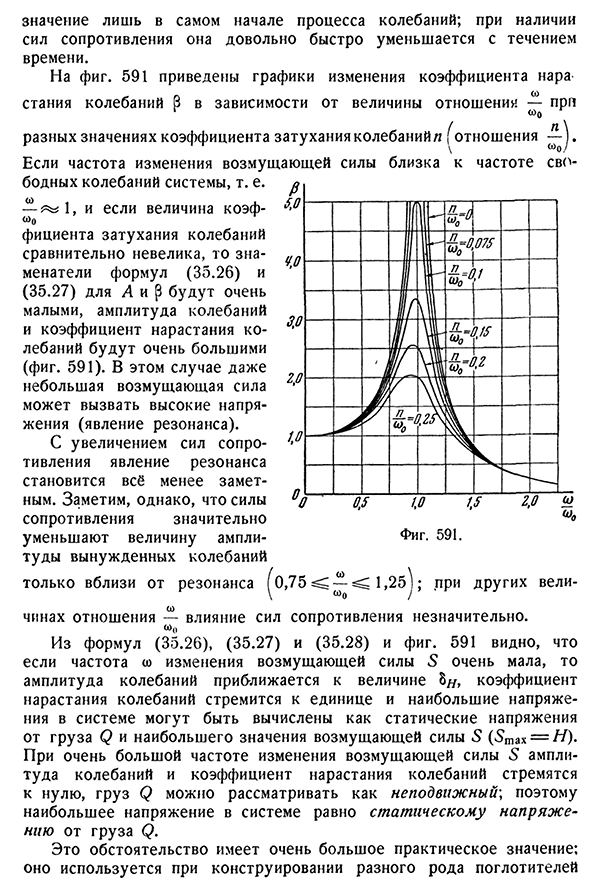 Вычисление напряжений при колебаниях