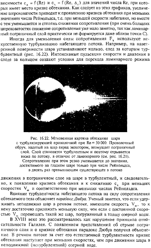 Отрыв пограничного слоя. Кризис обтекания