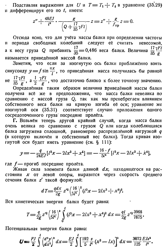 Учёт массы упругой системы при колебаниях.