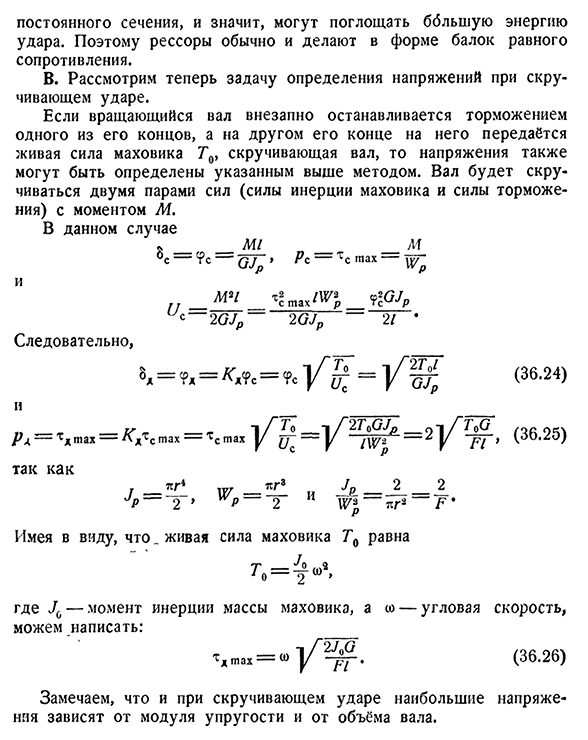 Частные случаи вычисления напряжений и проверки прочности при ударе.