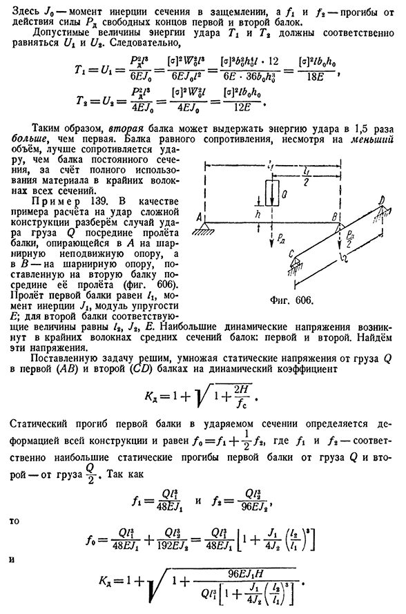 Учёт массы упругой системы, испытывающей удар