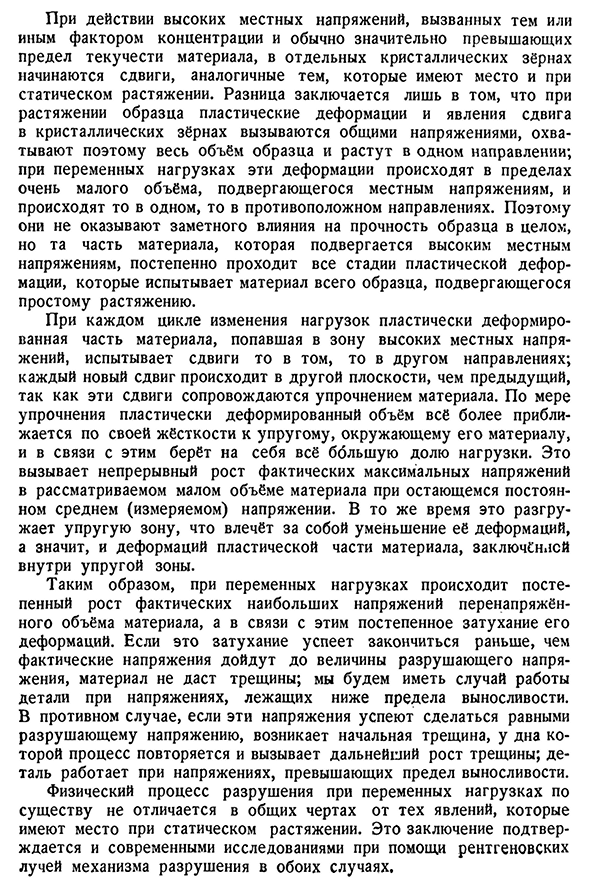 Практические примеры разрушения при переменных нагрузках. Механизм появления и развития трещин усталости