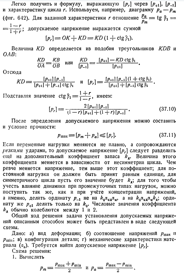 Установление допускаемых напряжений