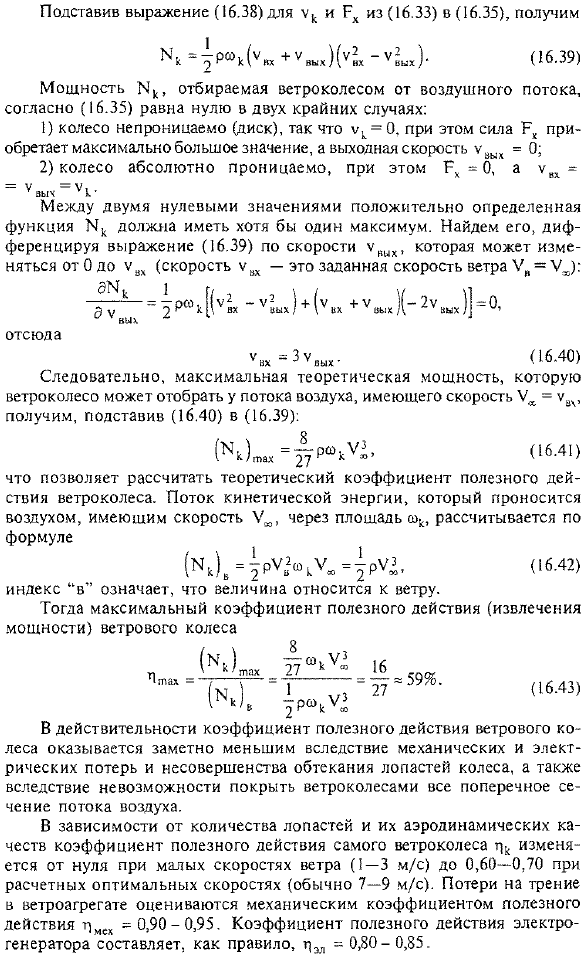 Ветряной двигатель