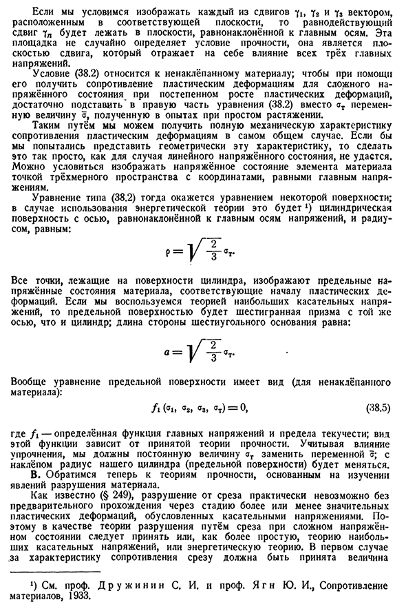 Теории прочности