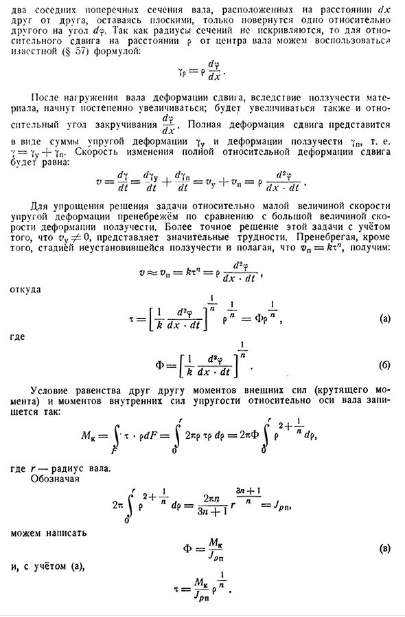 Примеры расчётов на ползучесть