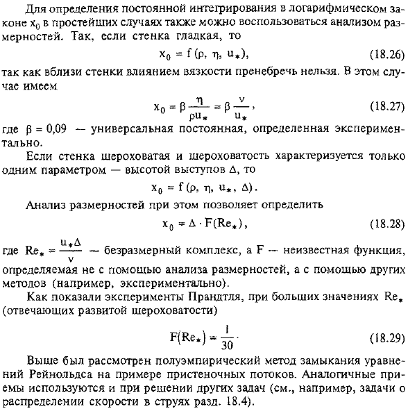 Пристеночный турбулентный поток