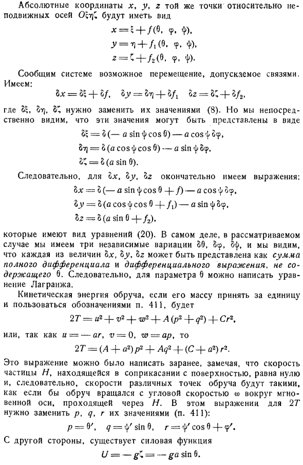 Невозможность прямого применения уравнений Лагранжа к минимальному числу параметров