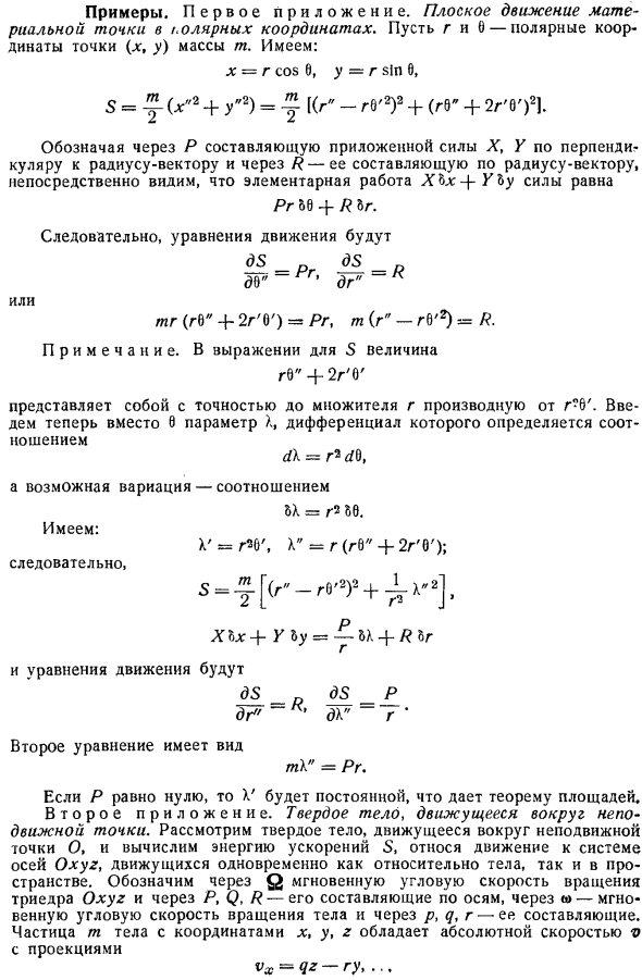 Общая форма уравнений движения, пригодная как для голономных, так и для неголономных систем