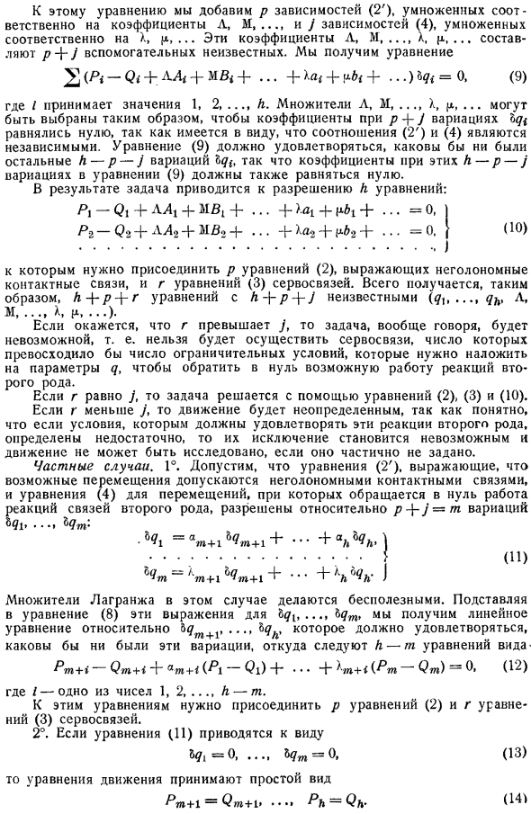 Системы, содержащие сервосвязи. Сервосвязи