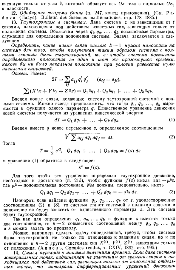 Общие уравнения аналитической динамики. Упражнения