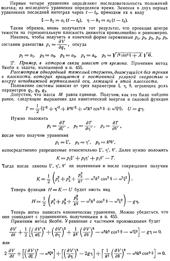 Частный случай, когда t не содержится в коэффициентах уравнения Якоби