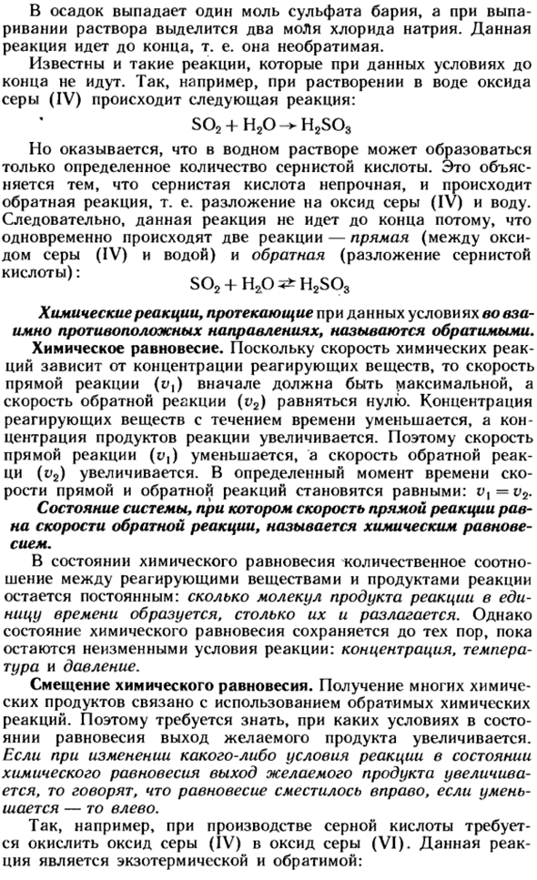 Обратимость химических реакций. Химическое равновесие