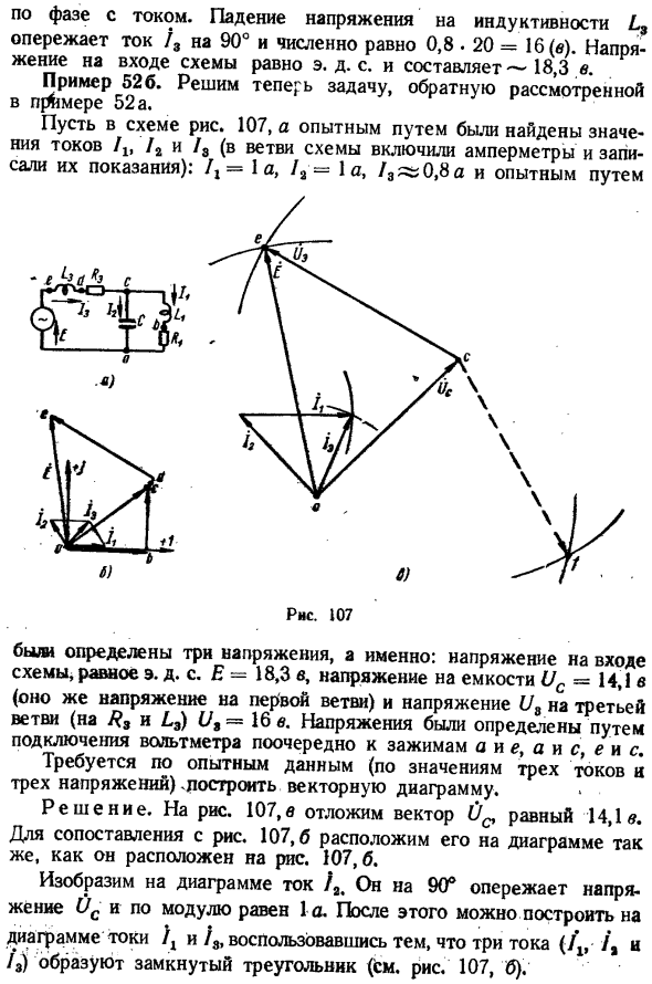 О применении векторных диаграмм при расчетах электрических цепей синусоидального тока
