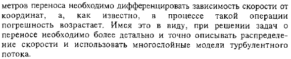 Потери напора по длине в круглой трубе