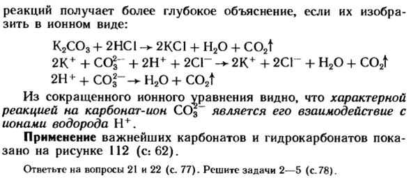Соли угольной кислоты