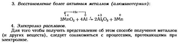 Нахождение металлов в природе и общие способы их получения