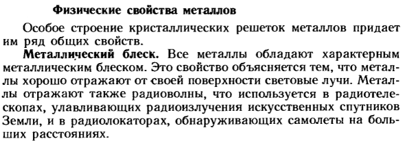 Физические свойства металлов