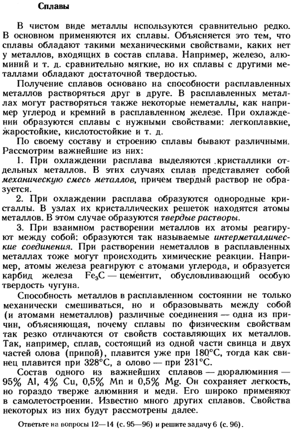 Сплавы