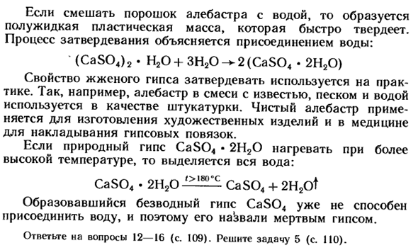 Важнейшие соединения кальция, получаемые в промышленности