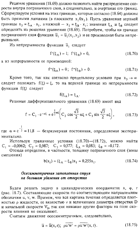 Полуэмпирические методы решения задач о свободной турбулентности