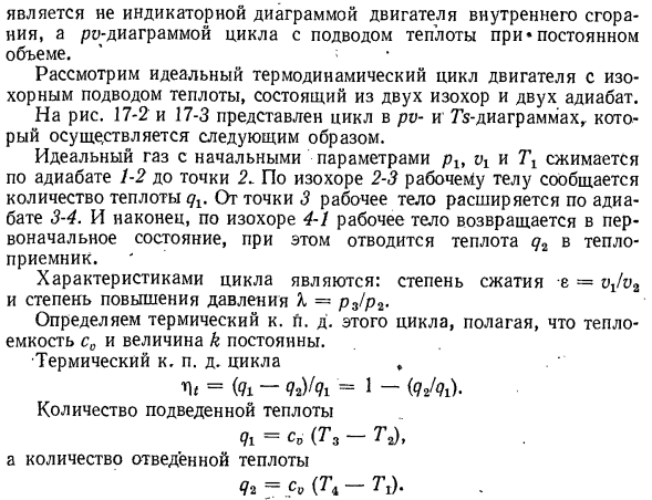 Цикл с подводом теплоты в процессе