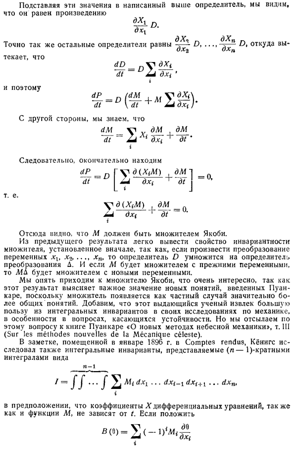 Интегральные инварианты