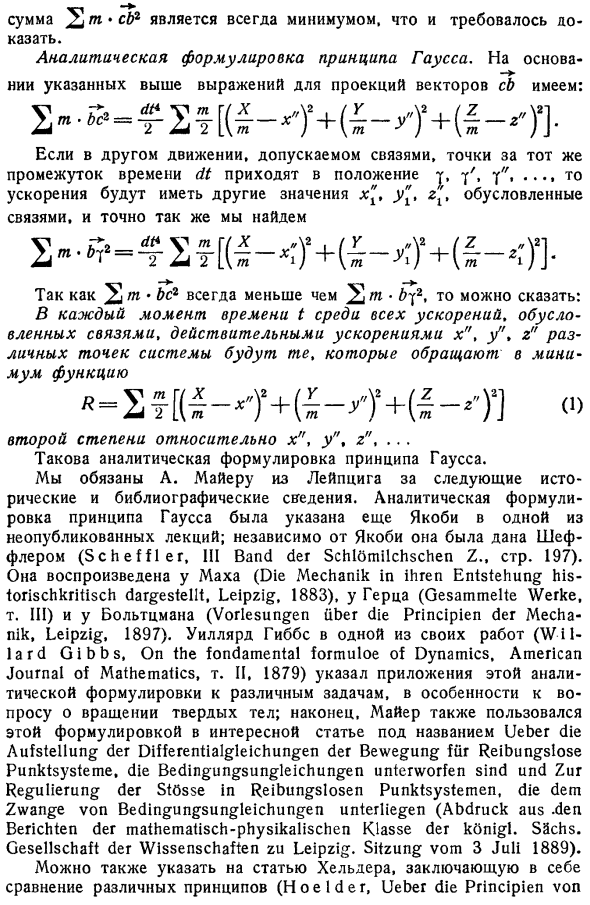 Принцип наименьшего принуждения Гаусса. Формулировка принципа