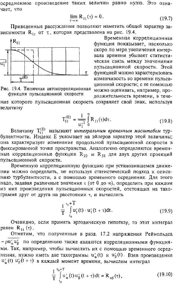 Основные понятия статистической гидромеханики