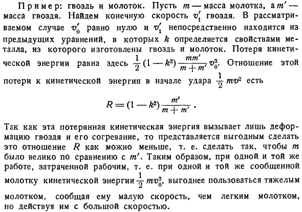 Приложение общих теорем. Прямой удар двух шаров