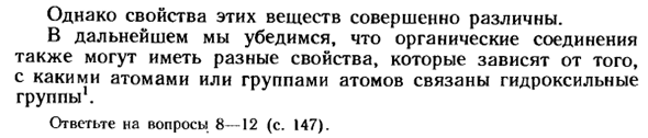 Основные положения теории химического строения органических веществ