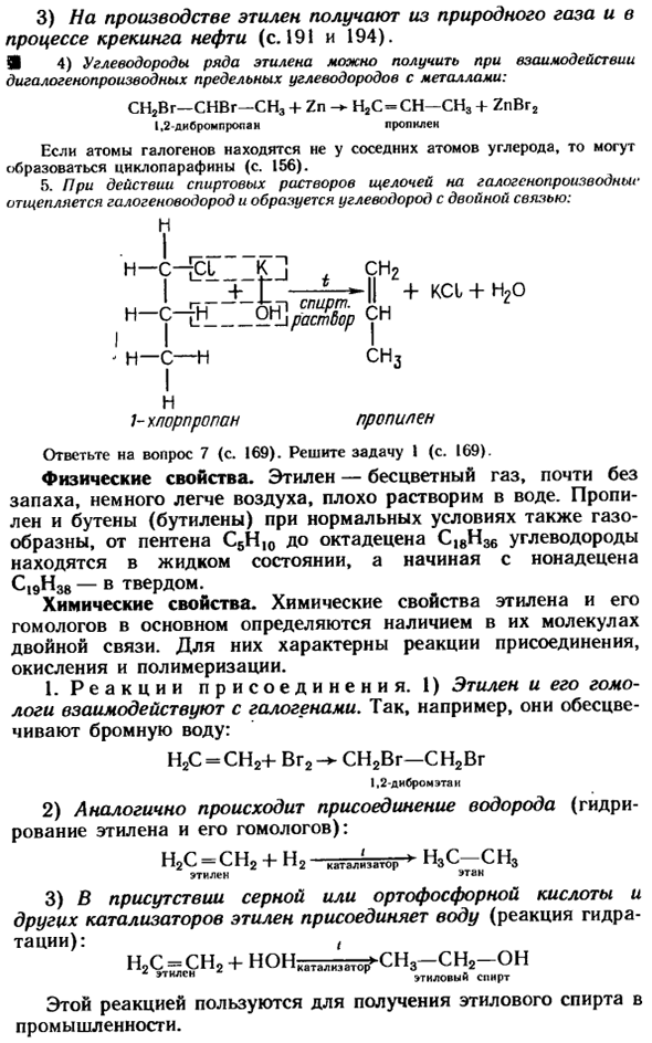 Этилен. Гомологи этилена