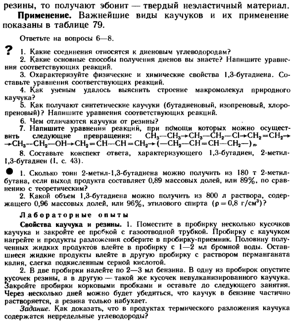 Каучуки