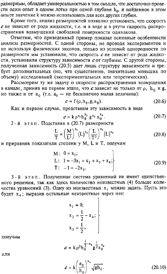 Основные положения анализа размерности. П-теорема