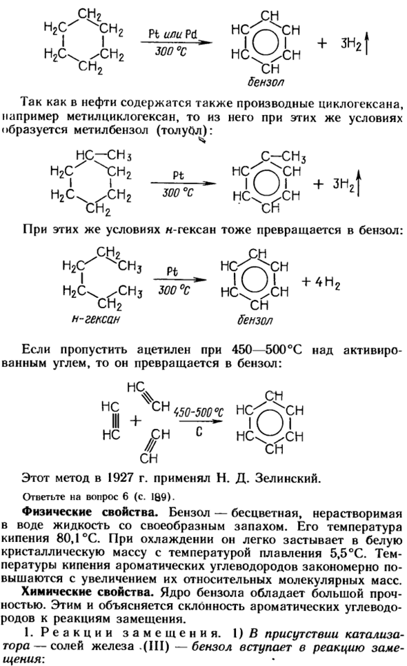 Ароматические углеводороды (арены)