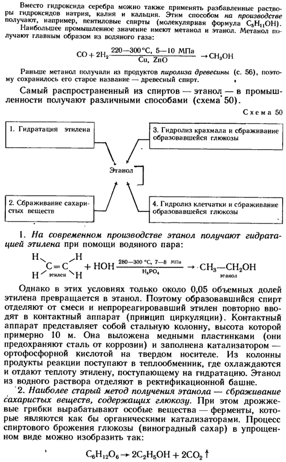 Одноатомные предельные спирты