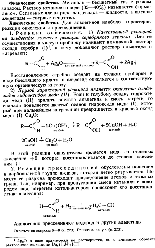 Альдегиды
