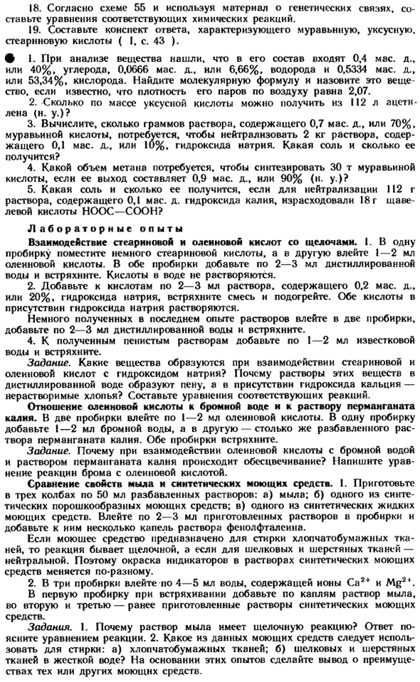 Краткие сведения о непредельных карбоновых кислотах