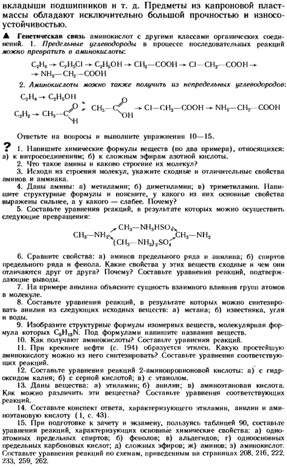 Аминокислоты