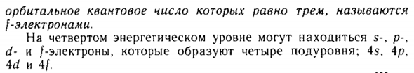 Орбитальное квантовое число I