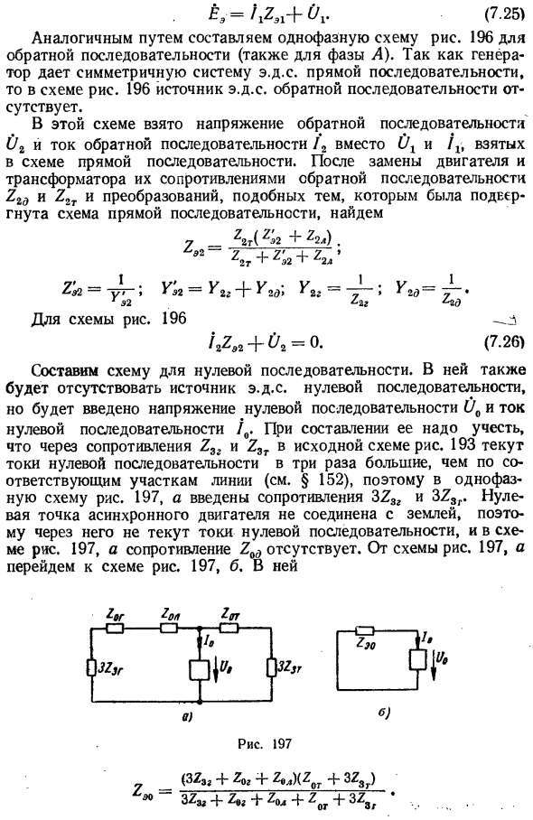 Основы метода симметричных составляющих