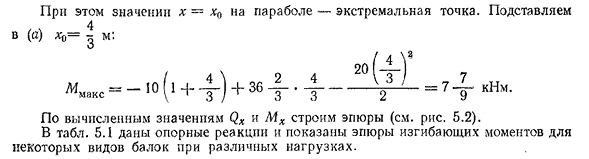 Основные понятия. внутренние усилия